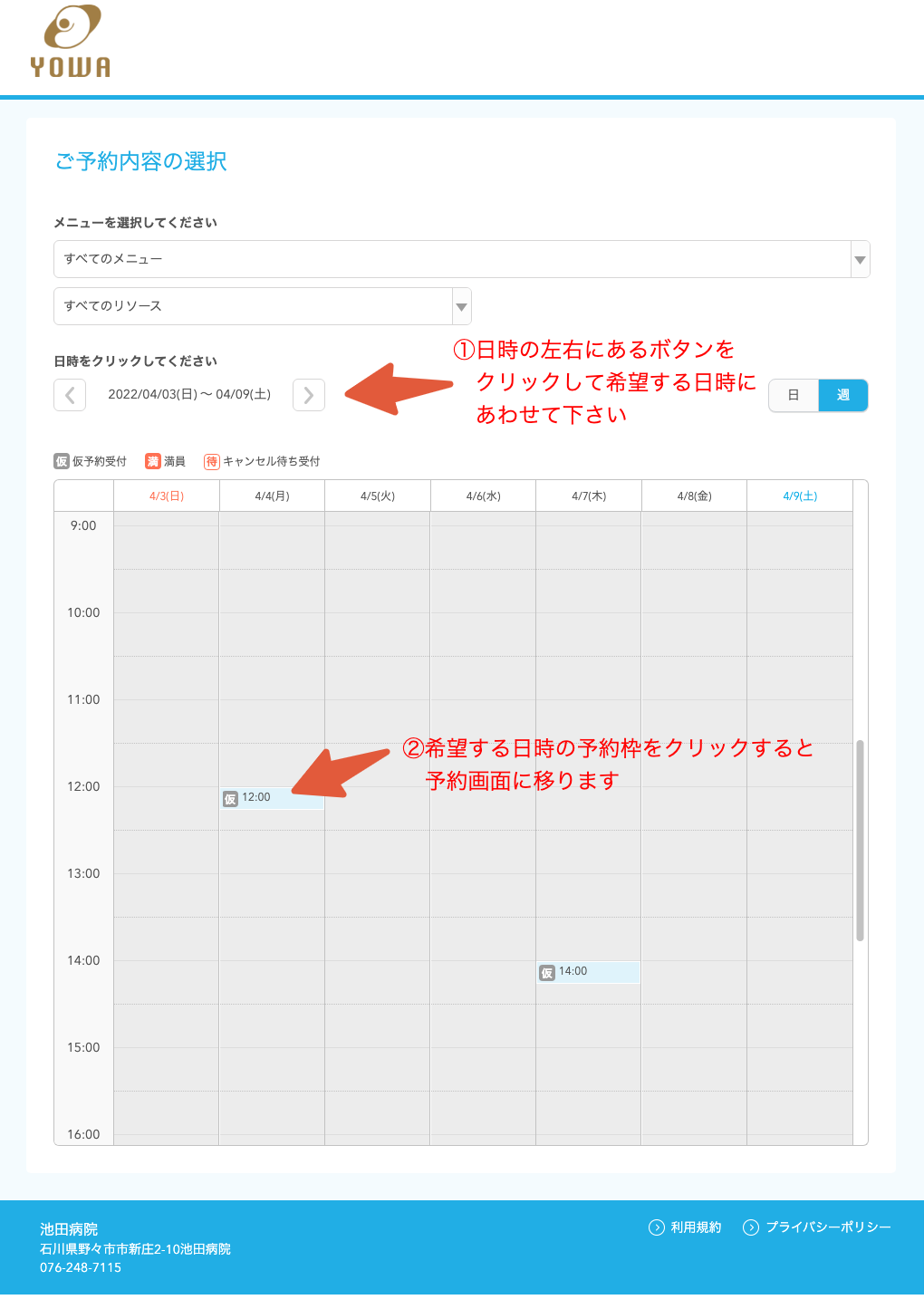 新型コロナワクチン 3回目 4回目 の接種予約 池田病院 石川県野々市市